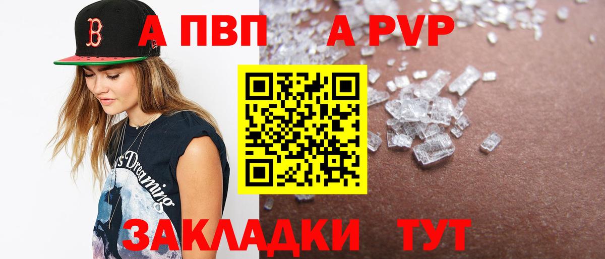 APVP кристаллы  Alfa_PVP СК КРИС  Вход с VPN  Альфа ПВП СК  как найти   Чусовой 