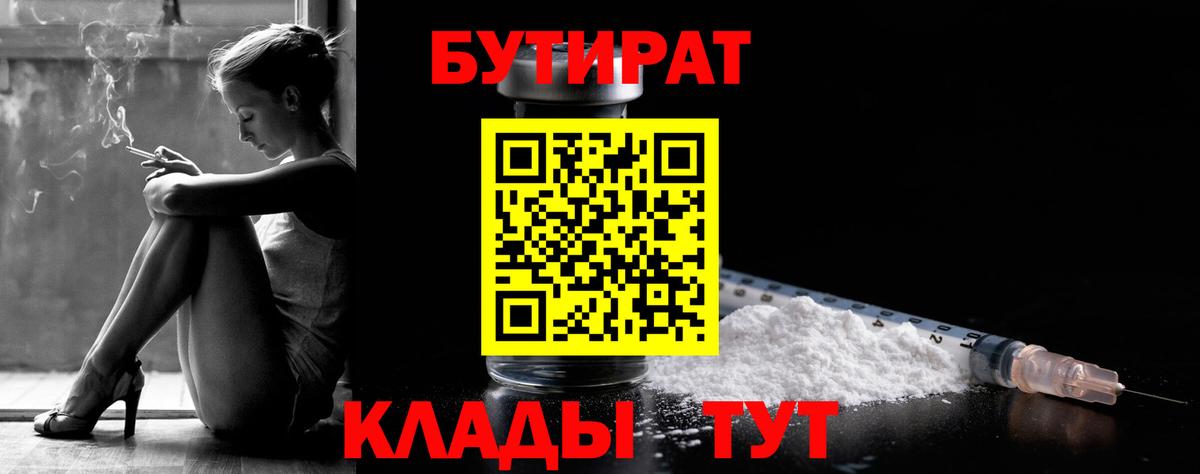 БУТИРАТ бутик  Вход с VPN  Чусовой 