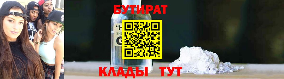 БУТИРАТ вода Чусовой