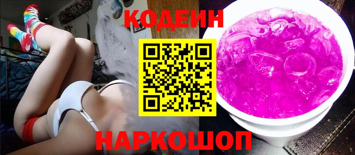 Чусовой  Кодеиновый сироп Lean напиток Lean (лин)  Codein напиток Lean (лин)  Вход с VPN 