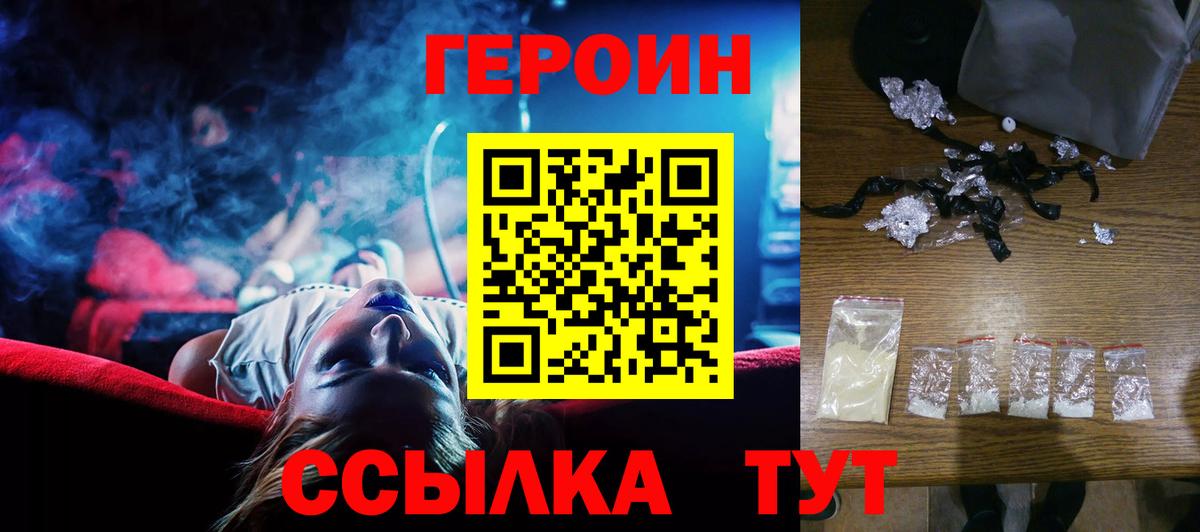 Героин герыч Чусовой