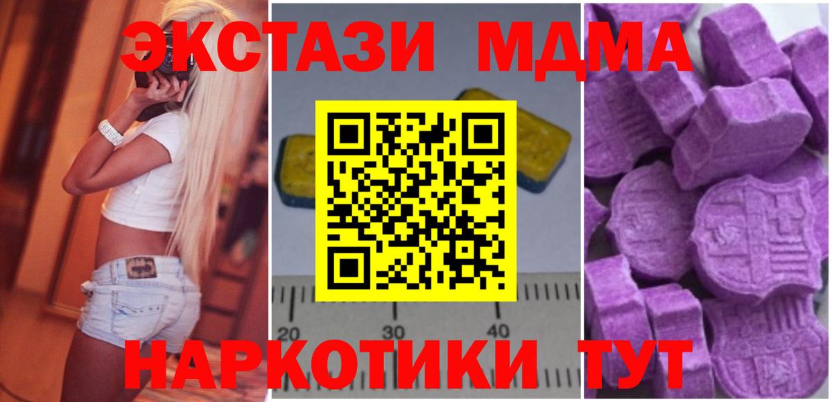 МДМА молли  MDMA  Чусовой  Вход с VPN  MDMA кристаллы 